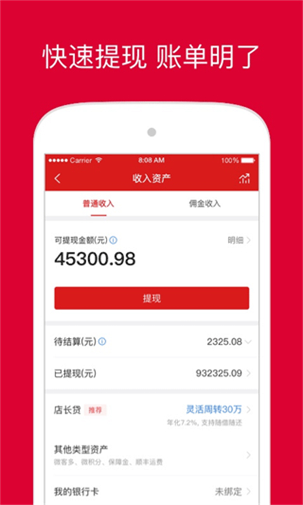 微店卖家版截图5