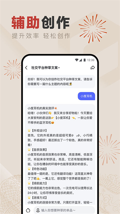 文小言截图3