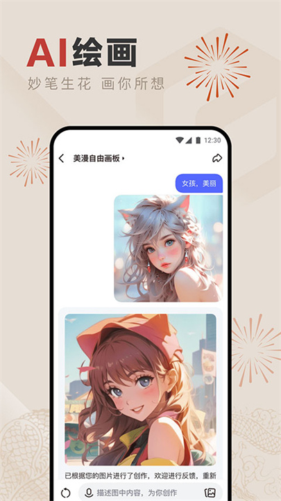 文小言截图2
