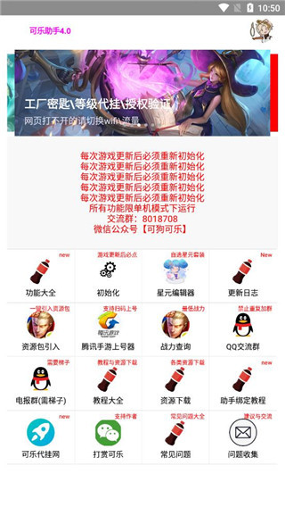 可乐助手免root截图5