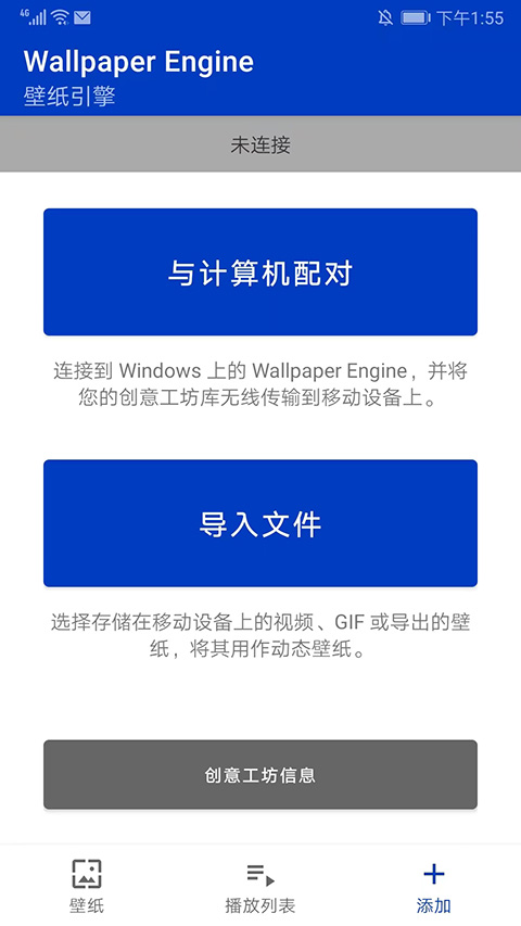 壁纸引擎手机版截图3