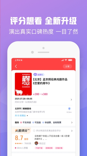 大麦网安卓版截图2