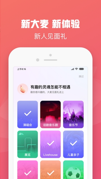大麦网安卓版截图1