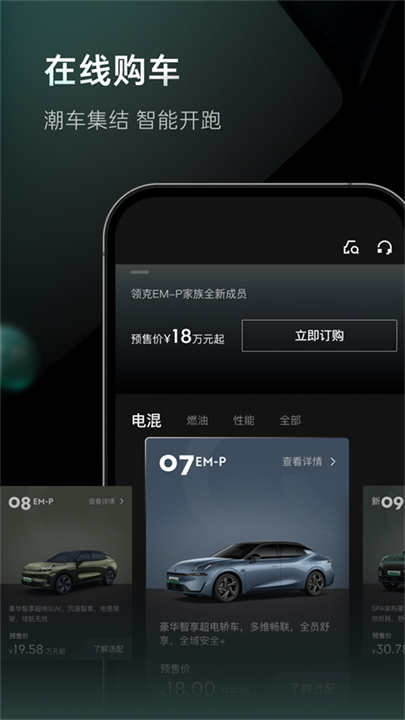 LynkCo截图3