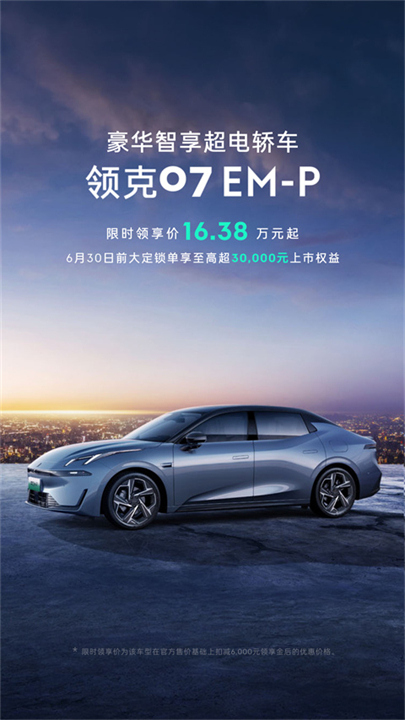 LynkCo截图4