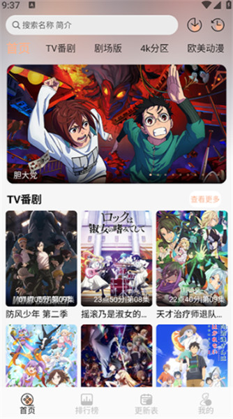 番薯动漫截图1