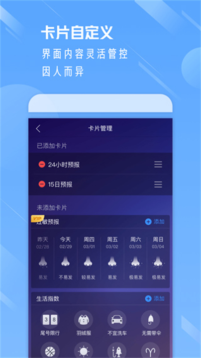 天气通截图3