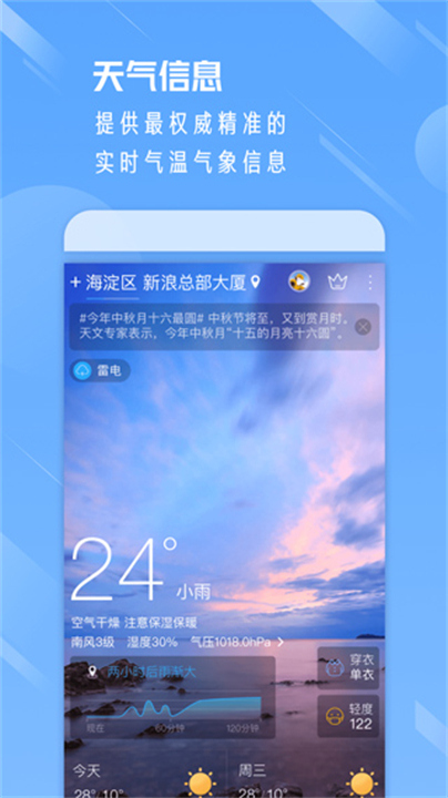 天气通截图1