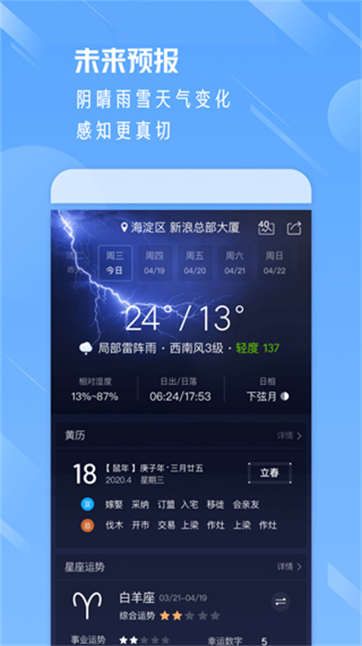 天气通截图2