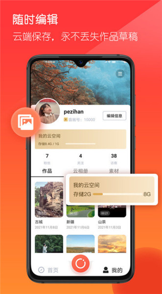 音画截图1