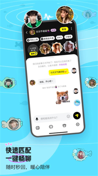 鱼耳语音截图3