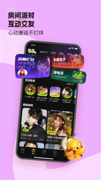 鱼耳语音截图4