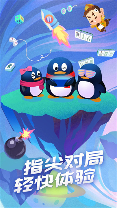 qq游戏大厅手机版截图4