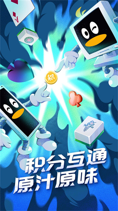 qq游戏大厅手机版截图3