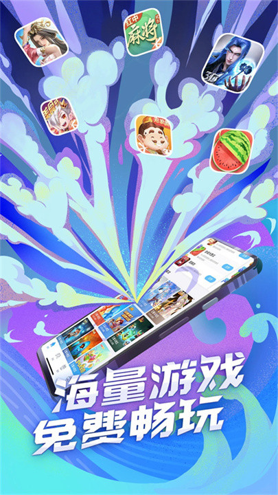 qq游戏大厅手机版截图2