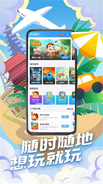 qq游戏大厅手机版截图1