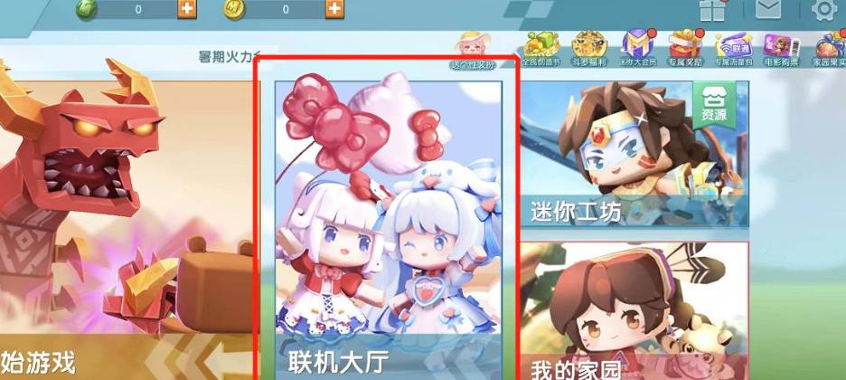 迷你世界原始版本联机版