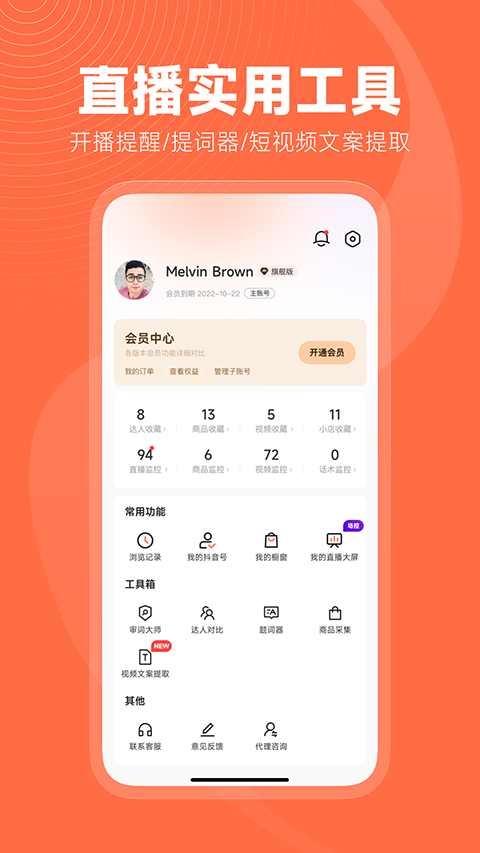 蝉妈妈官方版截图1