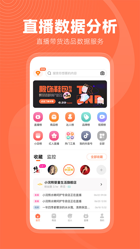 蝉妈妈官方版截图5