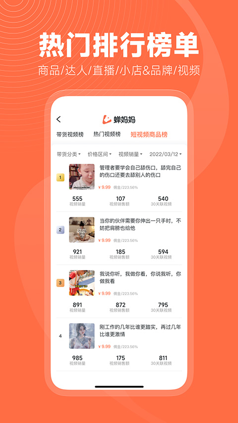 蝉妈妈官方版截图4