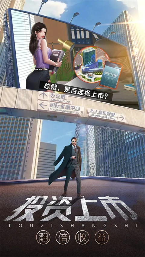 谁是首富单机版截图1