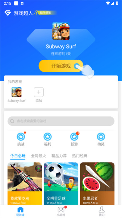 游戏超人辅助器截图1