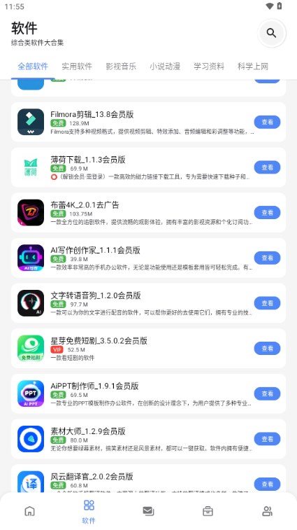 百乐软件库截图1