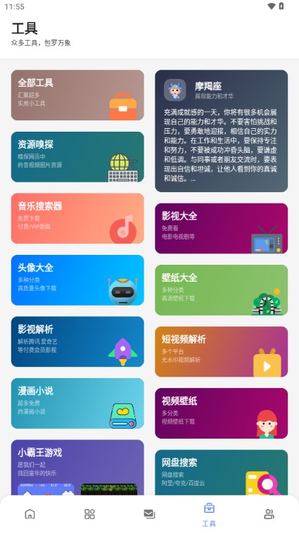 百乐软件库截图3