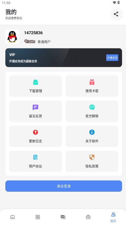 百乐软件库截图2