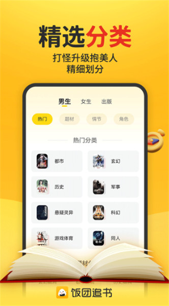 饭团追书截图2