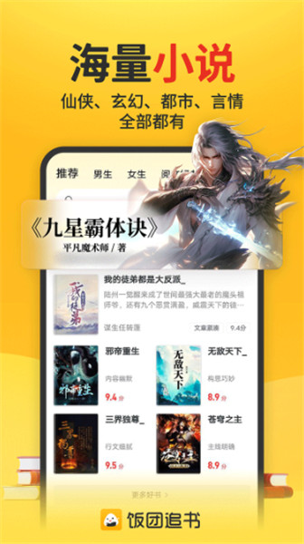 饭团追书截图1