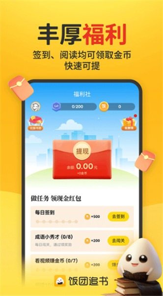 饭团追书截图4