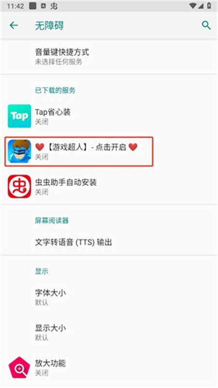 游戏超人辅助器