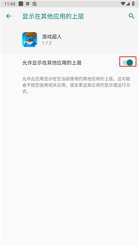 游戏超人辅助器