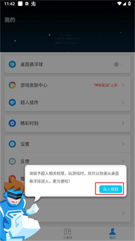 游戏超人辅助器