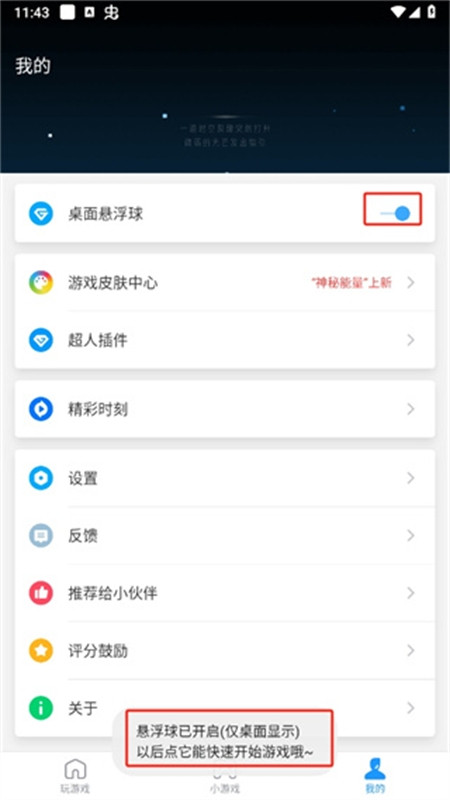 游戏超人辅助器