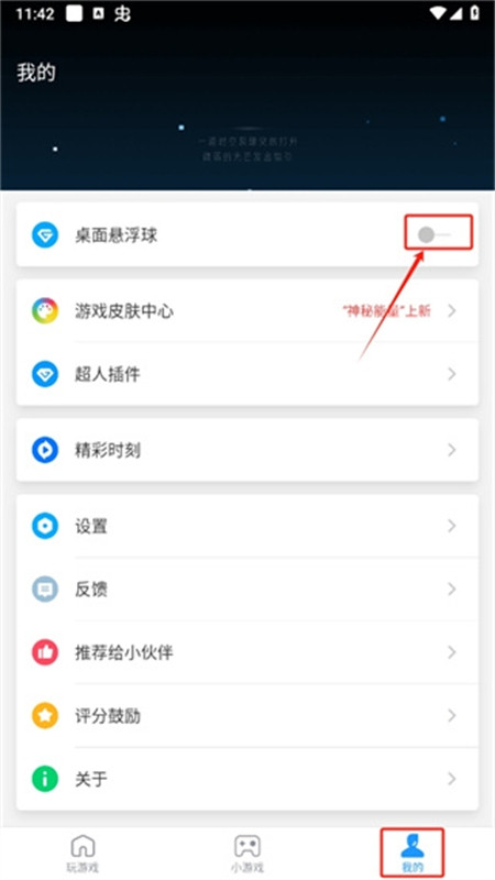 游戏超人辅助器