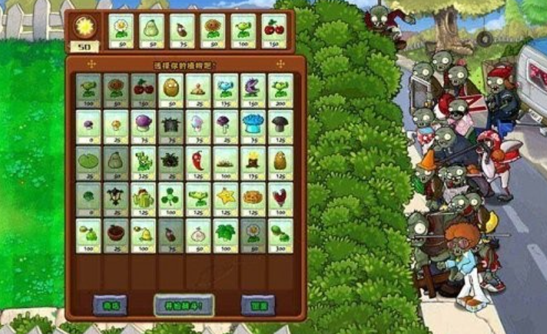 植物大战僵尸火焰版