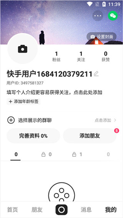 快手概念版截图1