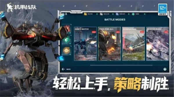 机甲战队截图3