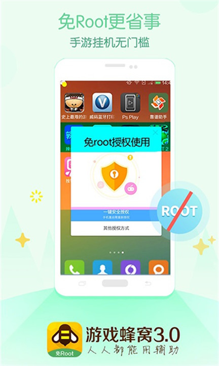 游戏蜂窝辅助截图2
