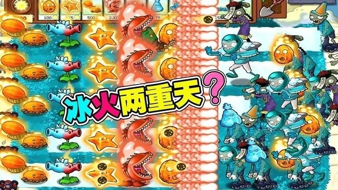 植物大战僵尸冰火版手机版截图2