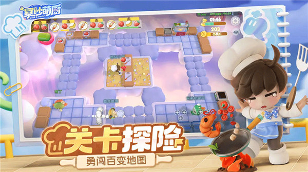 暴吵萌厨截图1