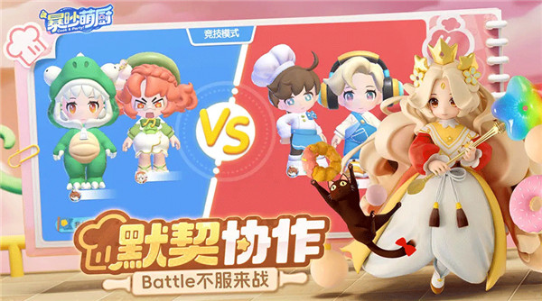 暴吵萌厨截图3