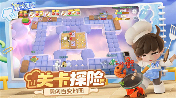 暴吵萌厨截图4