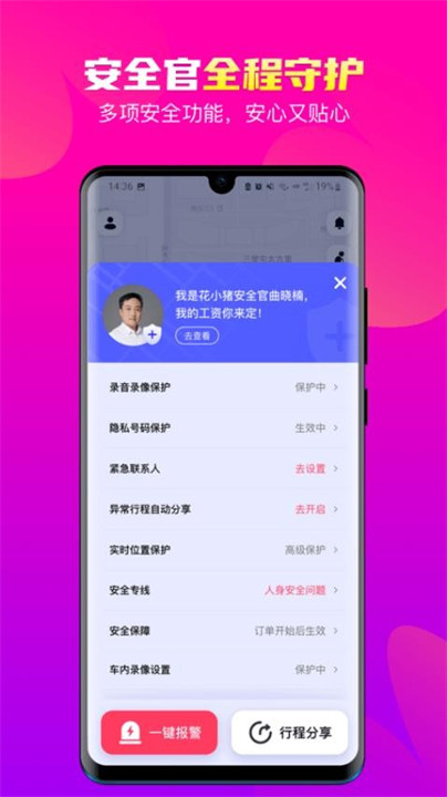 花小猪打车截图3