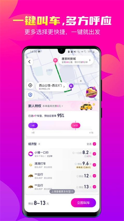花小猪打车截图4