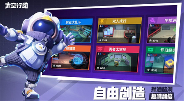 太空行动截图4