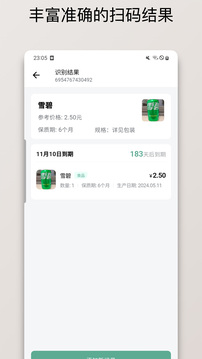 保质期清单截图2