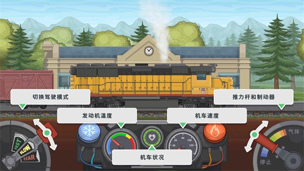 火车模拟器2中文版截图3